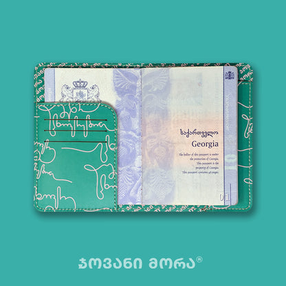 პასპორტის ჩასადები იცხოვრე შენი ცხოვრებით