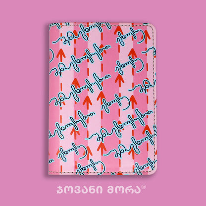 პასპორტის ჩასადები იცხოვრე შენი ცხოვრებით