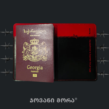 პასპორტის ჩასადები ოკუპაცია
