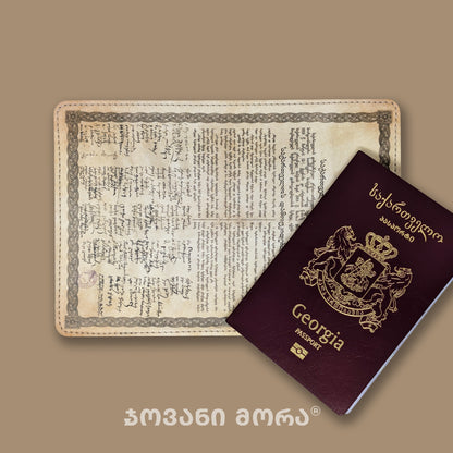 პასპორტის ჩასადები დამოუკიდებლობა